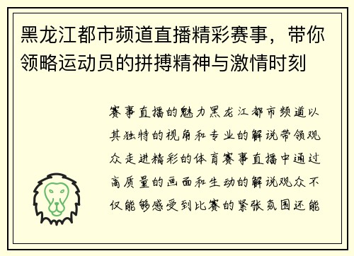 黑龙江都市频道直播精彩赛事,带你领略运动员的拼搏精神与激情时刻